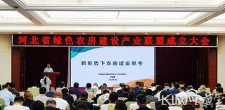 河北省綠色農房建設產業聯盟成立